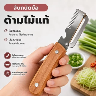 ซื้อ1แถม1 - มีดปอกเปลือก 3IN1 มีดสไลด์ มีที่ขูด/ที่เปิดขวดในตัว ที่ขูดหน่อไม้ มีดสไลด์ มีดสองคม