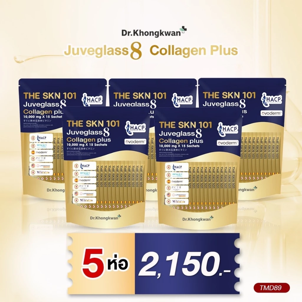 (ใหม่) Juveglass8 Collagen Plus คอลลาเจน 8 ไทป์ 10,000 mg บำรุงผิว Dr.Khongkwam หมอของขวัญ