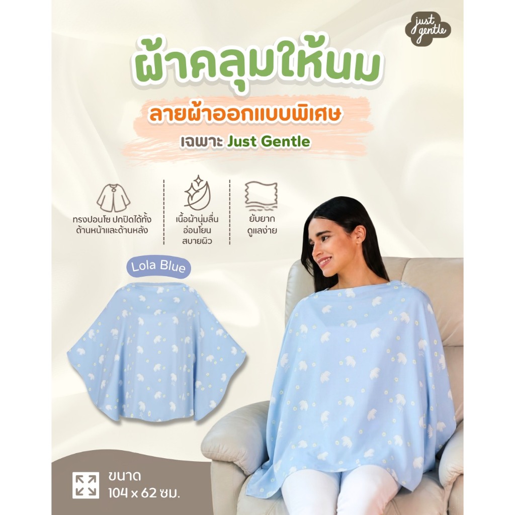 [Official Store] ผ้าคลุมให้นมเอนกประสงค์ คุณภาพพรีเมี่ยม Multi Purpose  Premium  Silky Poncho Nursin