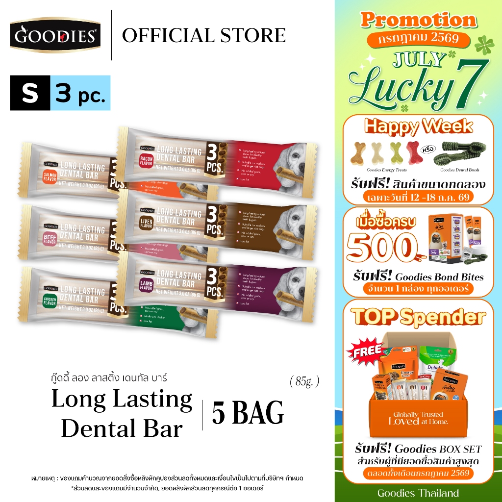 Goodies Thailand Dental Bar Size S //Set 5 pack ขนมขัดฟันสุนัข สำหรับสุนัขพันธุ์เล็ก