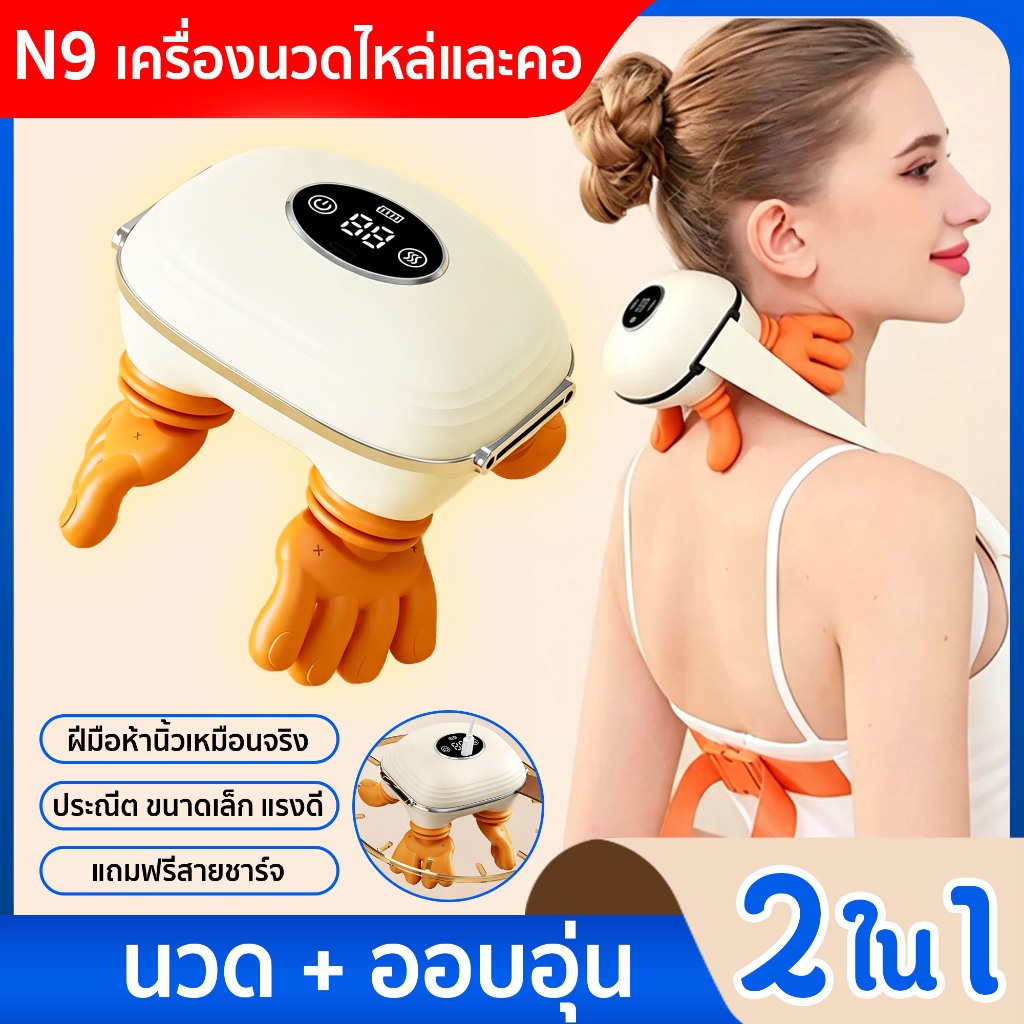 N9 เครื่องนวดไหล่และคอ 3ระดับความแรง มือไหล่และคอนวดเครื่องนวด พร้อมความร้อน พกพาสะดวก