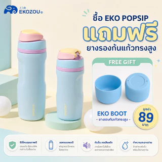 EKOZOU รุ่น EKO POPSIP ขวดน้ำสแตนเลส 304 เคลือบเซรามิก เก็บอุณหภูมิร้อน-เย็น มีหลอดดูดในตัว