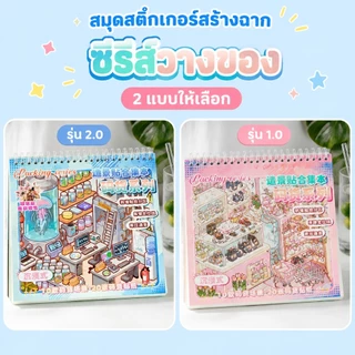 หนังสือวัสดุฉากสติกเกอร์ 3D,สติกเกอร์บ้าน DIY 3D ชุดความยากสูงสำหรับผู้ใหญ่,คอลเล็กชั่นที่อุดมไปด้วยสติกเกอร์อวกาศ 3D,หน