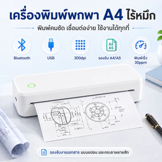 เครื่องพิมพ์ A4 เครื่องพิมพ์ความร้อน พกพาง่าย ไร้สาย เครื่องปริ้ Portable thermal printer ใช้งานสะดวก