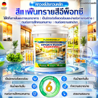 ทนขัด100ปี อีพ๊อกซี่ 1000g มันวาวสูง ความแข็งสูง กันน้ำไม่ลื่น สีทาพื้นปูนทรายสีสัน สีทาพื้นอีพ็อกซี่ ลายหินอ่อนจำลอง