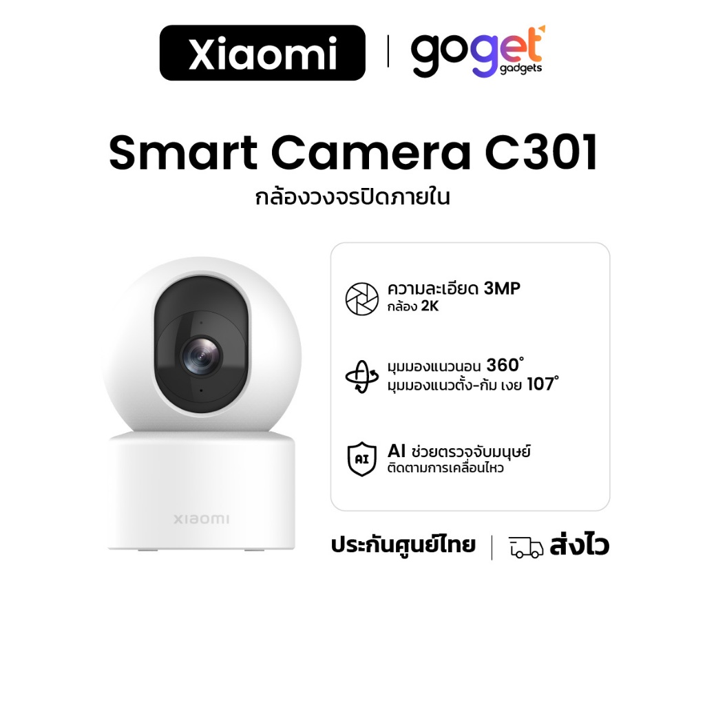 Xiaomi Smart Camera C301 เสียวหมี่ กล้องวงจรปิด สามารถดูภาพแบบ Real-time ผ่าน Wi-Fi และบันทึกลงอุปกรณ์ได้
