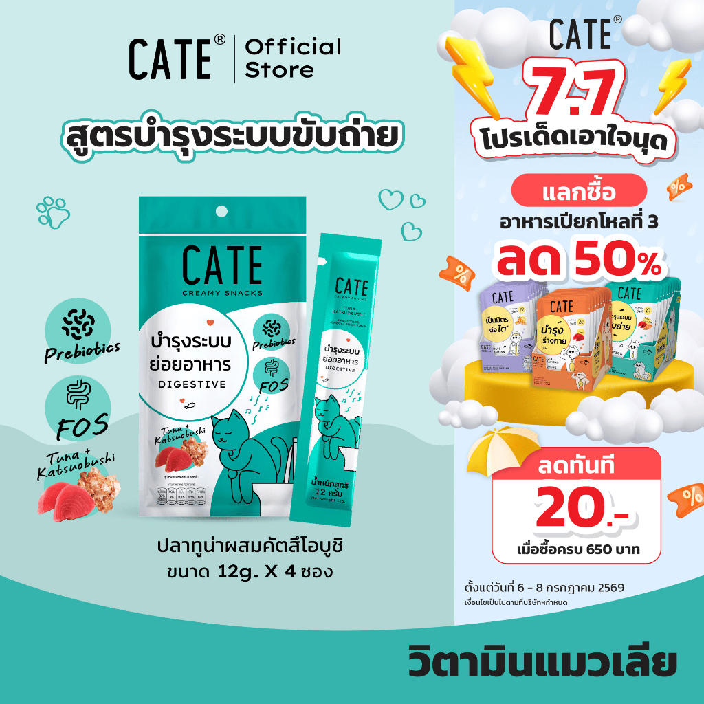 1แพ็ค (4 ซอง) CATE เคท ขนมแมวเลีย รสทูน่าผสมคัตสึโอบูชิ สูตรบำรุงระบบย่อยอาหาร Prebiotics