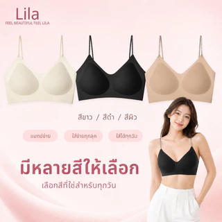 Lila เสื้อชั้นในผู้หญิง เสื้อในฟองบาง ไร้โครง คัพนุ่ม เก็บทรง ผ้านุ่ม สายเล็ก ไร้ขอบ มินิมอล กลิ่นดอกซา เสื้อในวัยรุ่น