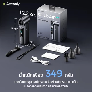 [NEW] Aecooly พัดลมมือถือ Cold Air Pro พัดลมไอน้ำ 6000mAh พัดลมพกพา แรงลมทรงพลัง จอ LED รุ่น PM01
