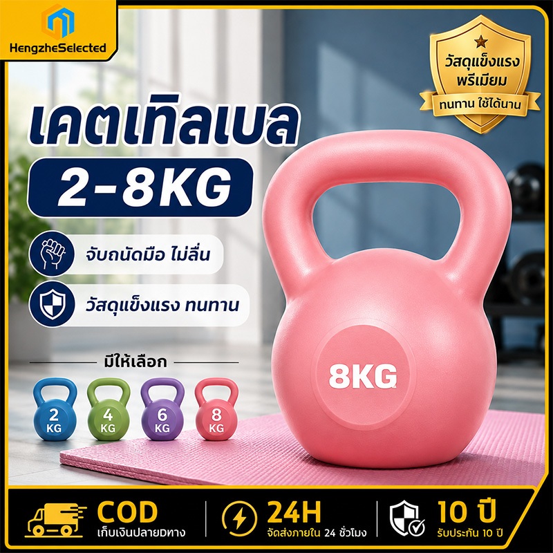 【จัดส่งเร็ว】Kettlebell เคตเทิลเบล ดัมเบล ยกน้ําหนัก ดัมเบลลูกตุ้ม 2/4/6/8/10/12KG มี3สีให้เลือก เหมาะสำหรับผู้ชายและผู้ห
