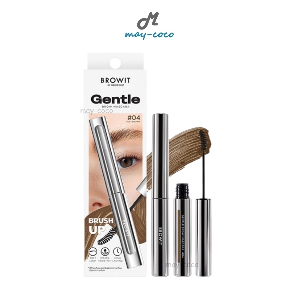 ถูก/แท้/มีไลฟ์ มาสคาร่าคิ้ว น้องฉัตร Browit Gentle Brow Mascara ปัดคิ้ว เซ็ตคิ้ว ละมุน คิ้วตั้งฟู ปัดง่าย ติดทน กันน้ำ