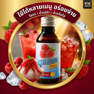 ฝาเงิน 5 ดาว 60 ml น้ำหวานเข้มข้น SYRUP พร้อมส่ง (ลูกค้าใหม่อ่านเงื่อนไขก่อนสั่ง)