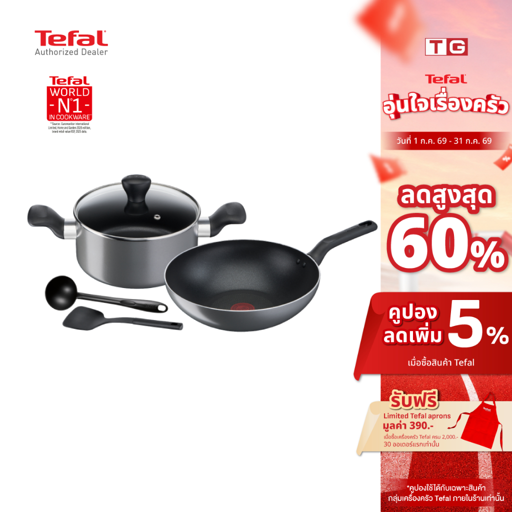 Tefal เซ็ตเครื่องครัว8ชิ้น Day By Day ก้นอินดักชั่น กระทะก้นแบน+กระทะก้นลึก+หม้อด้าม+หม้อ2หู+กระบวย+ตะหลิว รุ่น G143S895