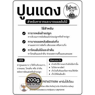 ปูนแดง ปูนทาแผลต้นไม้ ปูนแดงทารากหลังย้ายปลูก ปูนแดงทาโคนต้น ขนาด200-450กรัม พร้อมใช้ ใช้งานง่าย สะดวก