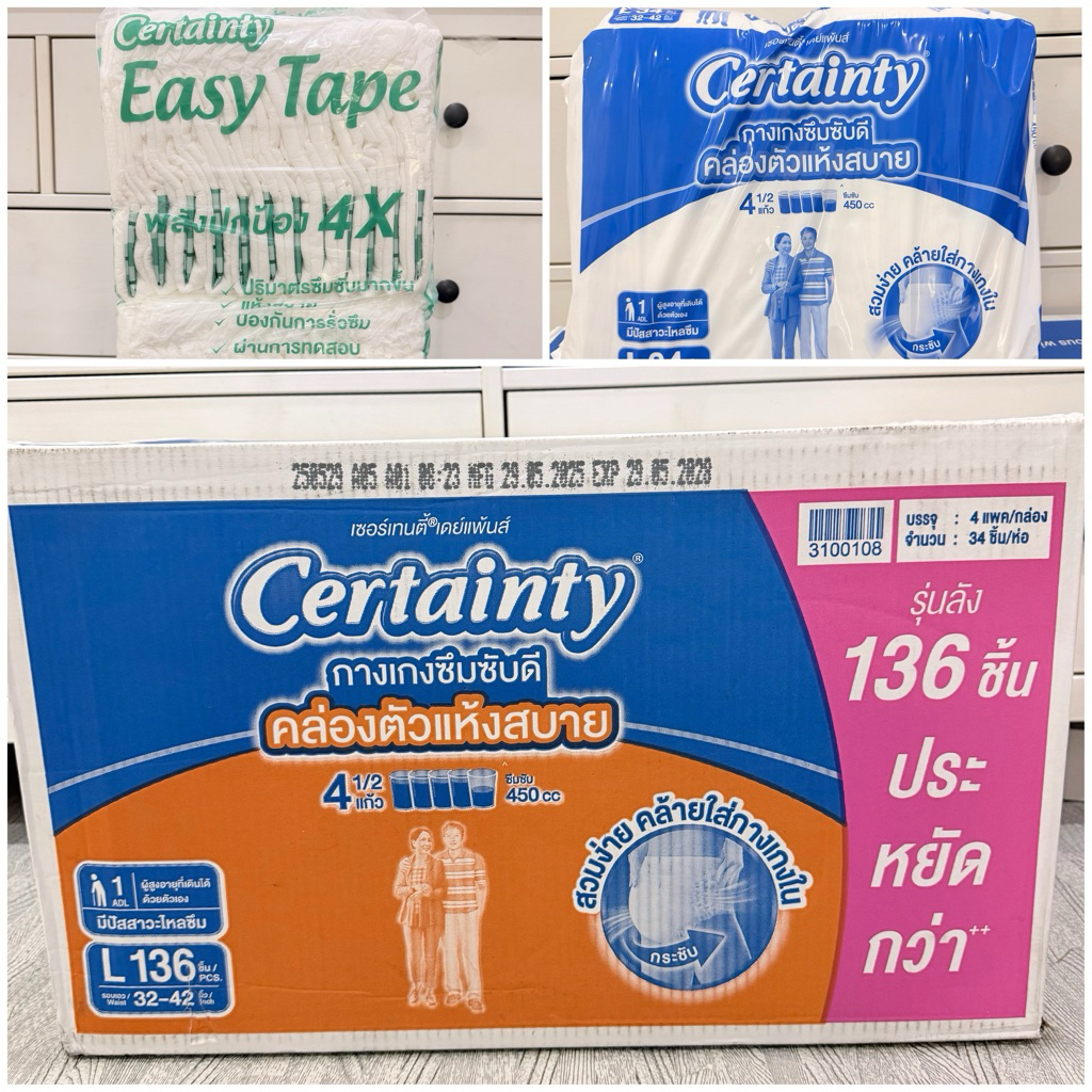 ผ้าอ้อมผู้ใหญ่ Certainty ของแท้ ไซส์ L มีทั้งยกลัง และ แยกแพ็ค ผ้าอ้อมผู้ใหญ่แบบสวม ผ้าอ้อมผู้ใหญ่แบบเทป