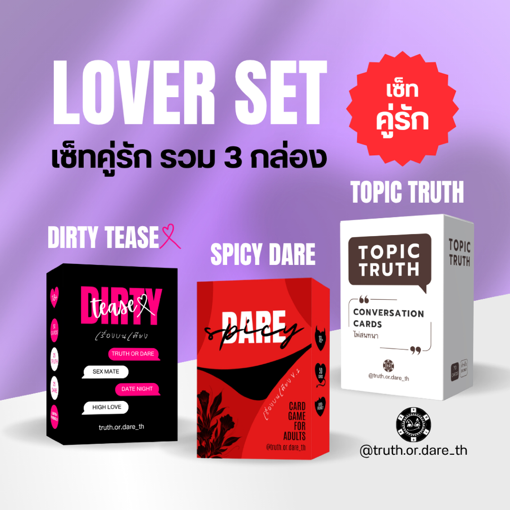 เซ็ทคู่รัก : Dirty Tease(x) เรื่องบนเตียง + Spicy Dare เล่นบนเตียง + Topic Truth ไพ่สนาทนา