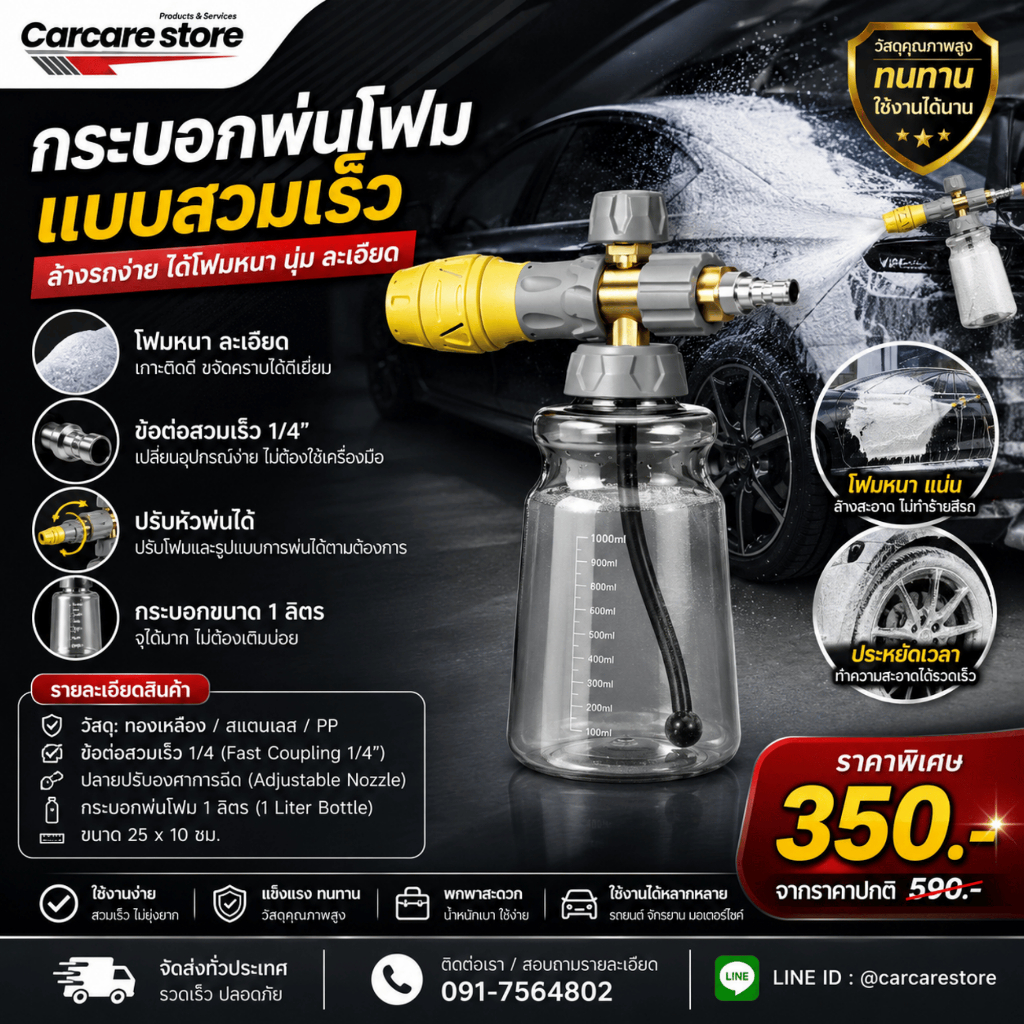 กระบอกโฟมแลนซ์ กระบอกพ่นโฟม แบบสวมเร็ว ขนาด 1000 ml.