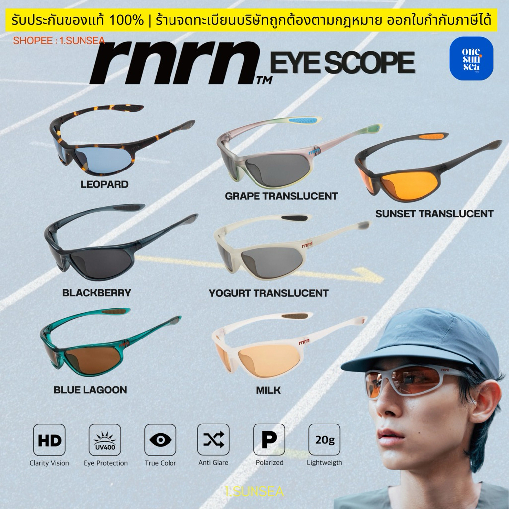 สีใหม่ RNRN EYE SCOPE แว่นกันแดดกีฬา Polarized UV400 แว่นวิ่ง แว่นปั่นจักรยาน ของแท้