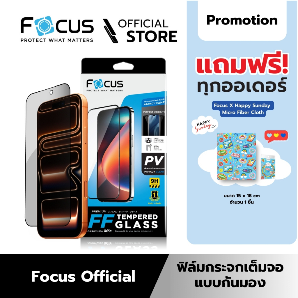 [Official] [ไอโฟน 15/14/13/12/11] Focus ฟิล์มกระจกกันรอยเต็มจอ Privacy กันมอง สำหรับไอโฟน ทุกรุ่น- ฟิล์มโฟกัส TG FF PV