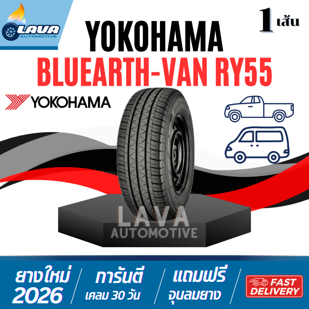 Yokohama RY55 1เส้น ปี26 205/70R15 215/70R15 225/70R15 215/65R16 235/65R16 235/60R17 195R14 ยางรถตู้