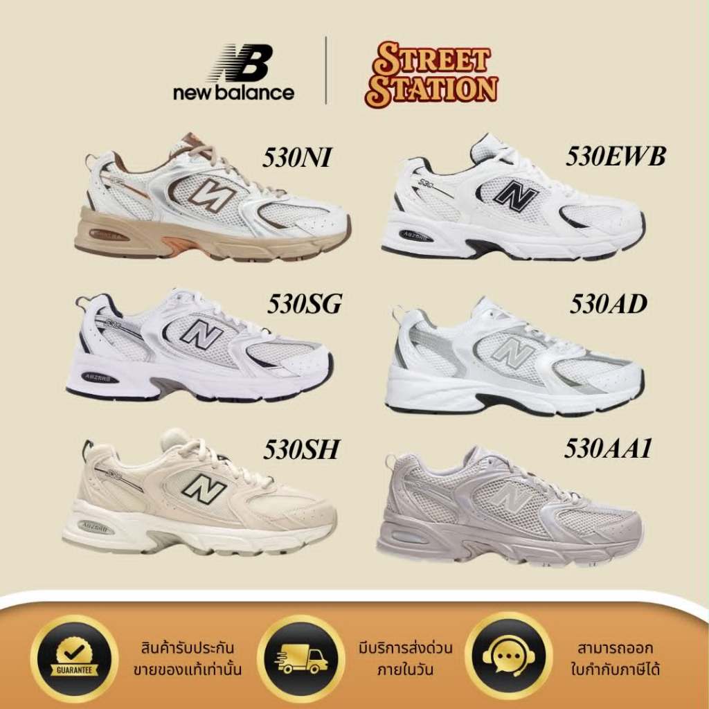 (พร้อมส่งของแท้💯) New Balance 530SG/530AD/530SH/530AA1