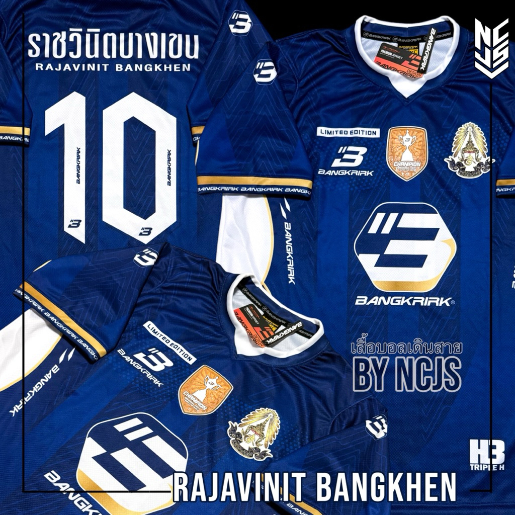 เสื้อฟุตซอล ร.ร.ราชวินิตบางเขน [ โลโก้ 3D ]