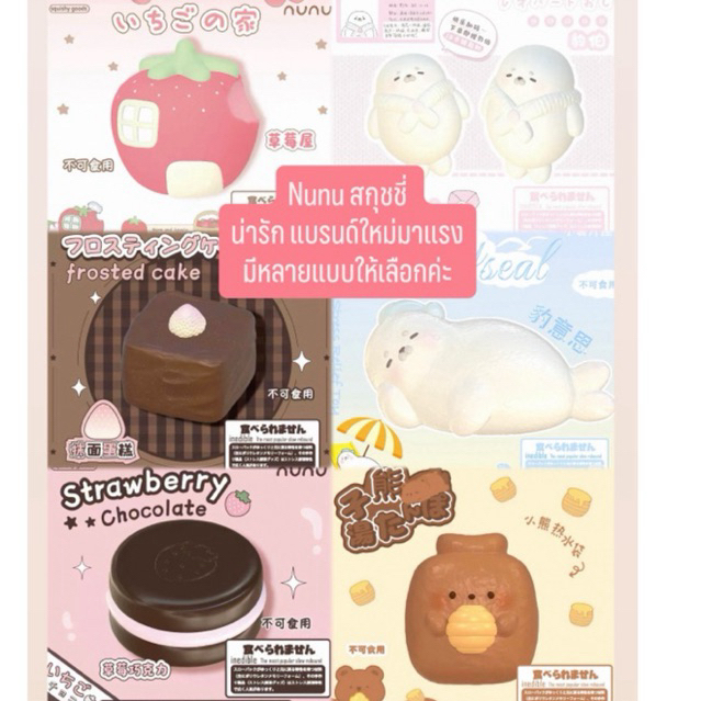 Nunu Squishy รวมแบบ สกุชชี่ แมวน้ำ เค้ก
