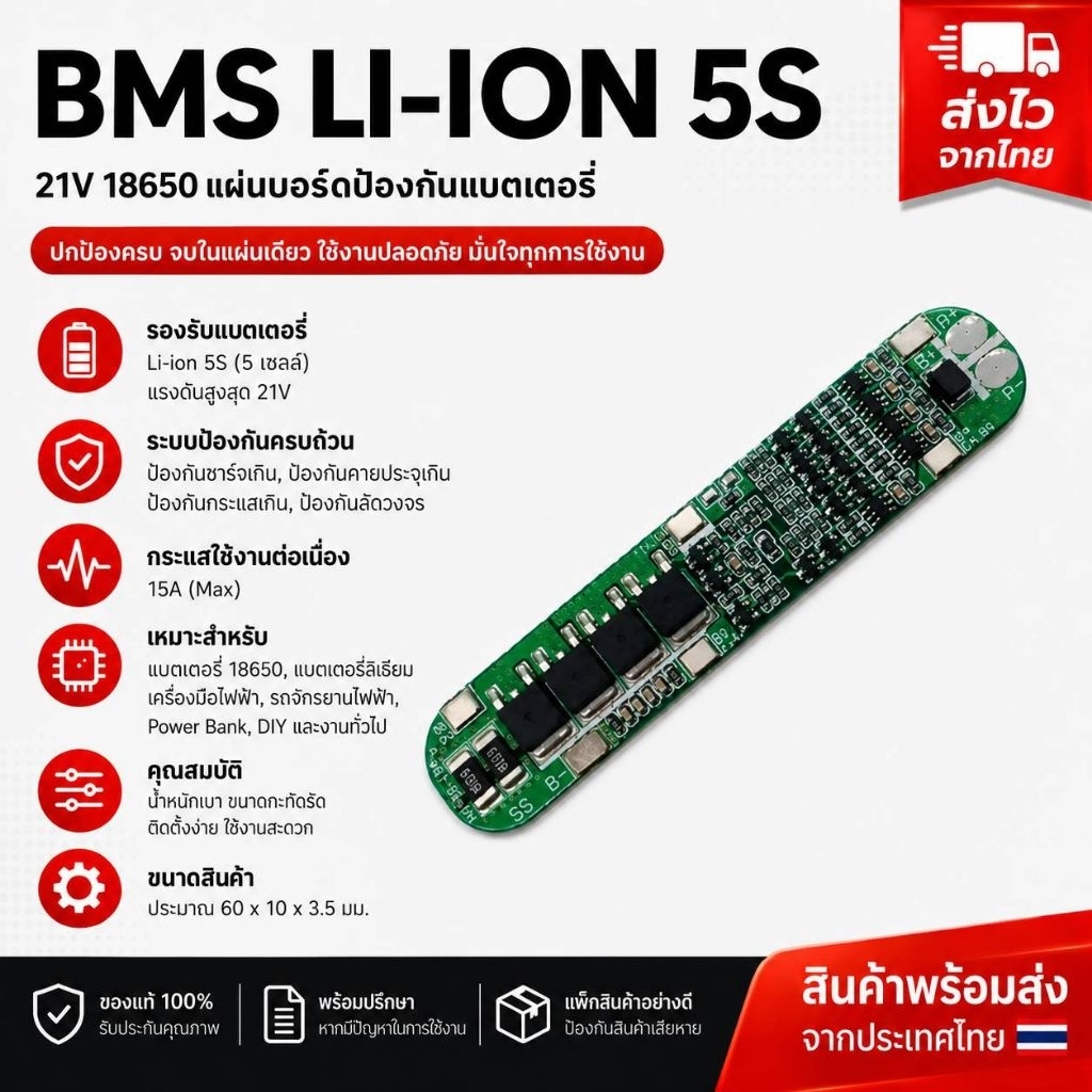 BMS 5S  21V 18650 แผ่นบอร์ดโมดูลป้องกันแบตเตอรี่ลิเธียม 21V