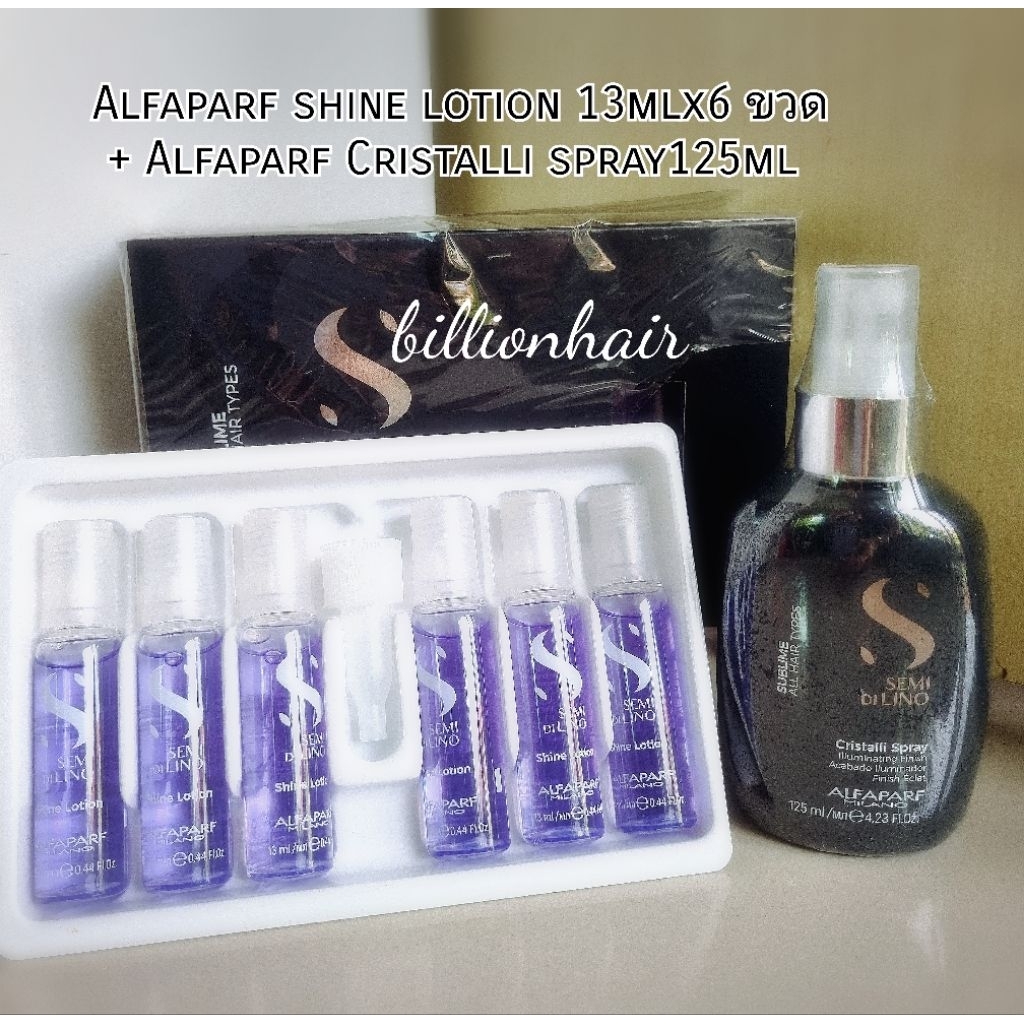 Alfaparf Semi di lino Sublime all hair type shinelotion 6dose x13ml มาพร้อม Alfaparf Cristalli shine