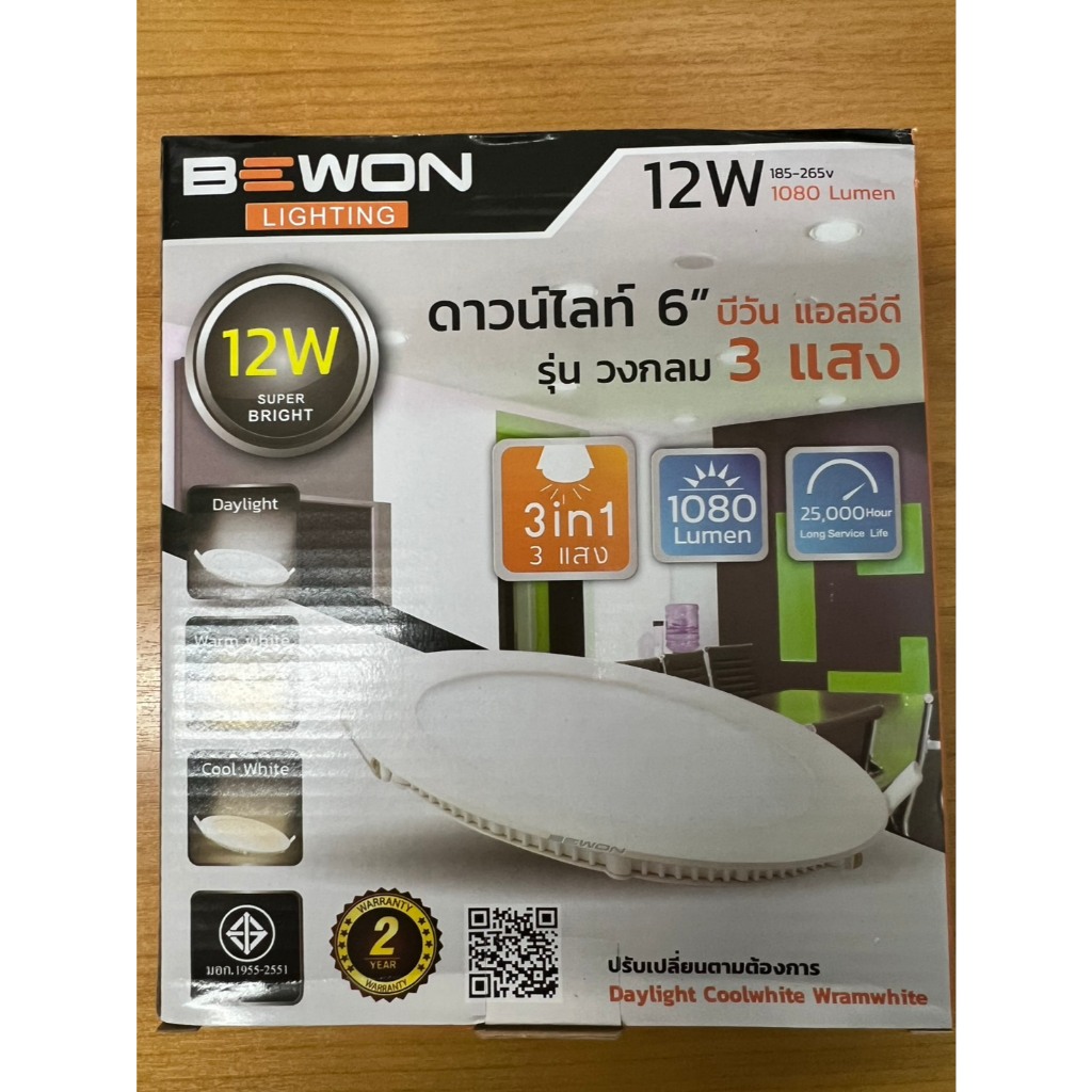 BEWON โคมดาวไลท์ 12W 3แสง  3IN1 3000+4000-6500K