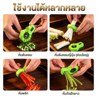 มีดซอยผักบุ้ง 2in1 เครื่องซอยผัก ที่กรีดผักบุ้ง/ต้นหอม ใบมีดสแตนเลส ซอยเส้น หั่นชิ้น
