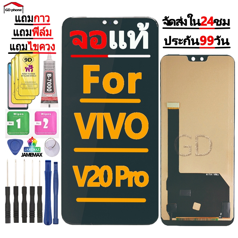 หน้าจอ LCD Display จอ + ทัช FOR vivo V20 Pro อะไหล่มือถือ จอพร้อมทัชสกรีน วีโว่ V20Pro แถมไขควง