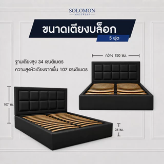 Solomon เตียงบล็อก ไม้ระแนง ไม้อย่างดี หุ้มหนัง PVC ขนาด 3.5, 5, 6 ฟุต สีดำ [ ไม่มีบริการประกอบ ]