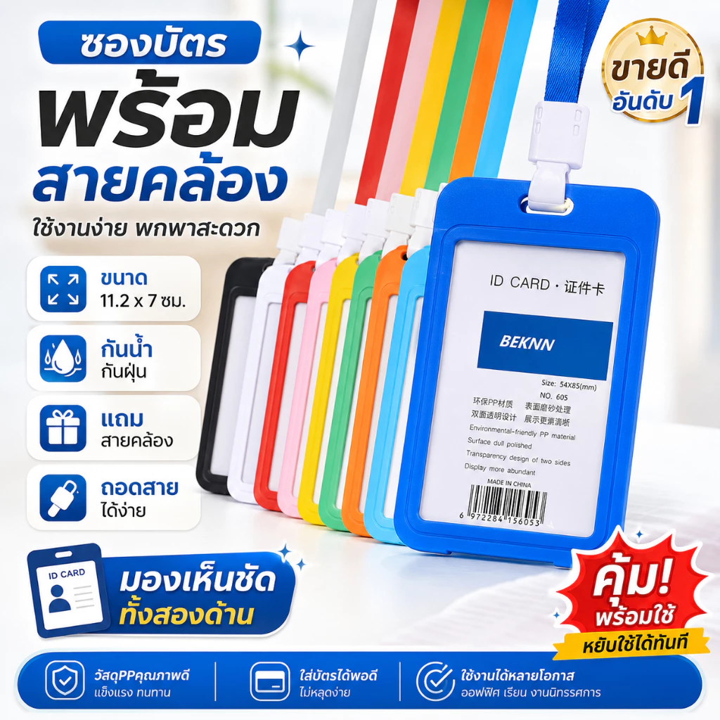 🔥พร้อมส่ง🔥ป้ายห้อยบัตร แบบทึบ PP ฟรีสายคล้องคอ บัตรนักเรียน ที่ใส่บัตรพนักงาน ห้อยบัตรพนักงาน 10สี ที่ใส่บัตร+ สายห้อยคอ