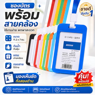 🔥พร้อมส่ง🔥ป้ายห้อยบัตร แบบทึบ PP ฟรีสายคล้องคอ บัตรนักเรียน ที่ใส่บัตรพนักงาน ห้อยบัตรพนักงาน 10สี ที่ใส่บัตร+ สายห้อยคอ