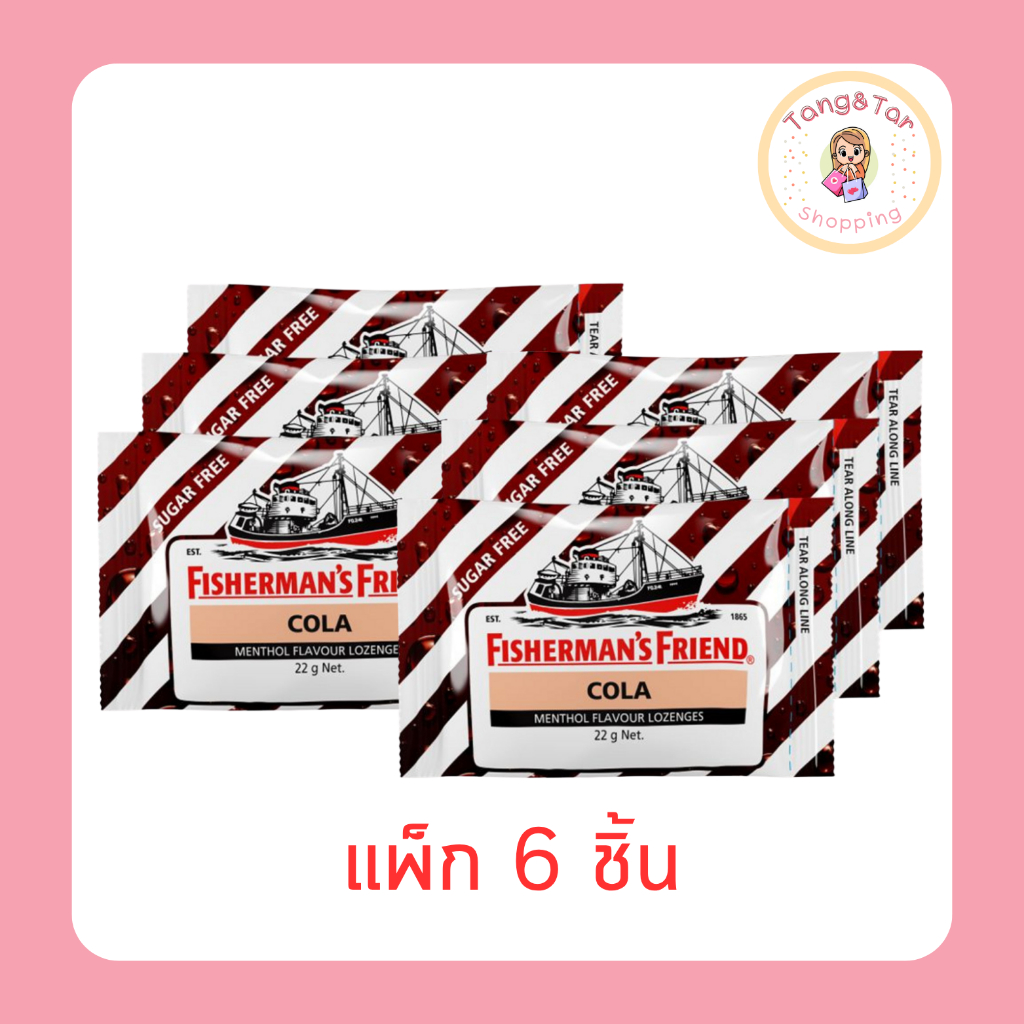 ฟิชเชอร์แมนส์เฟรนด์ ลูกอมชูการ์ฟรีกลิ่นโคล่า 22 กรัม [แพ็ก 6 ชิ้น]