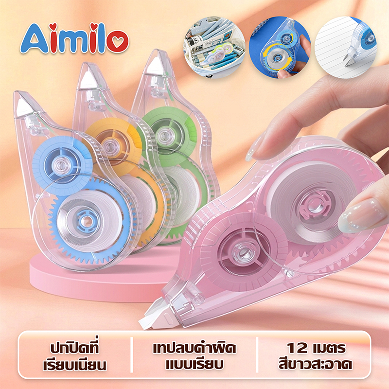 Aimilo เทปลบ เทปลบคำผิด เทปลบปากกา คละลาย【1 ชิ้น】12ม.x 5 มม. ลิควิด เทปแก้ไขข้อผิดพลาด อุปกรณ์การเรียน