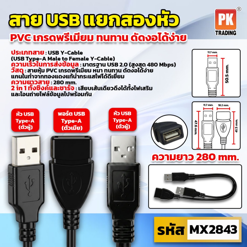 สาย USBผู้ ออก USBผู้ กับ USBเมีย เหมาะกับงาน DIY ราคาต่อเส้น