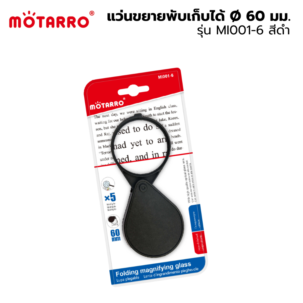 แว่นขยายพับเก็บได้ พกพาสะดวก สำหรับส่องพระ ส่องแผนที่ อ่านหนังสือ Ø 60 มม. MOTARRO MI001-6 สีดำ