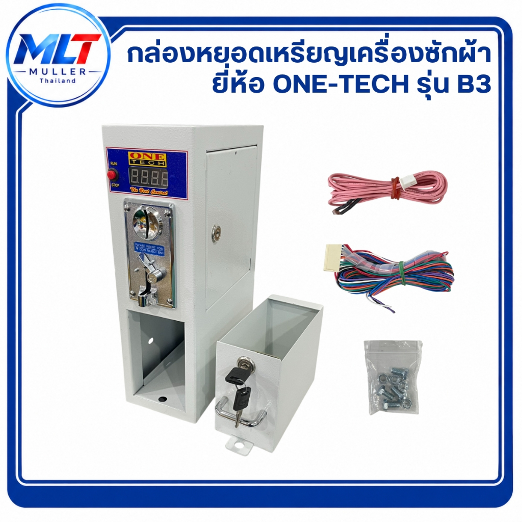 กล่องหยอดเหรียญเครื่องซักผ้า ยี่ห้อ ONE-TECH รุ่น B3