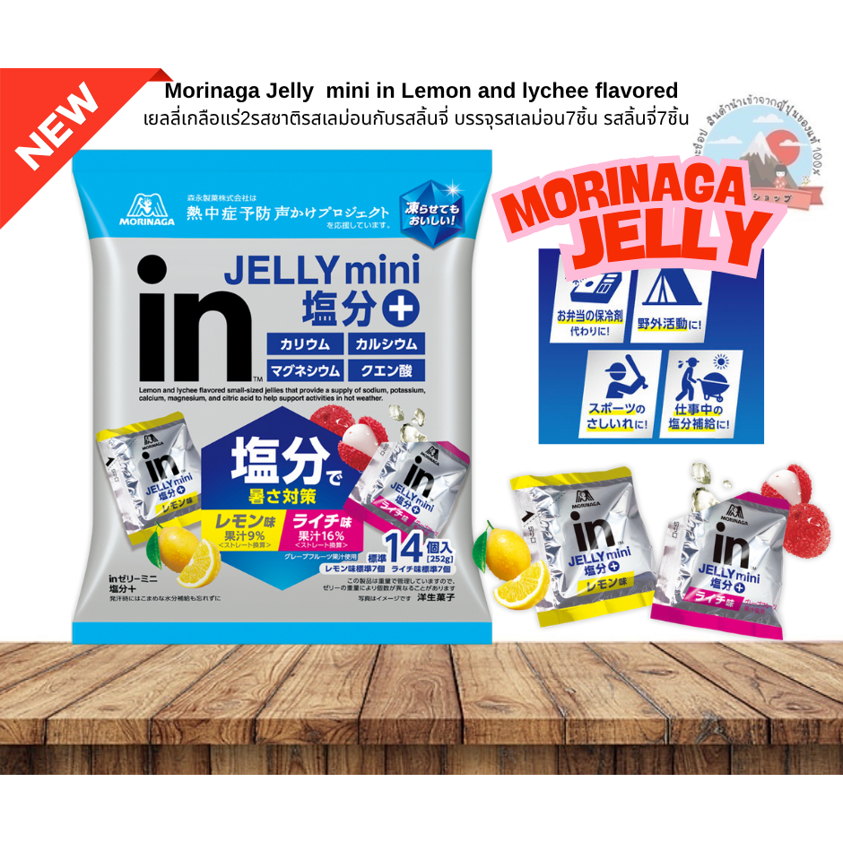 Morinaga Jelly mini in Lemon and lychee flavored เยลลี่เกลือแร่2รสชาติรสเลม่อนกับรสลิ้นจี่อย่างละ7ชิ้น