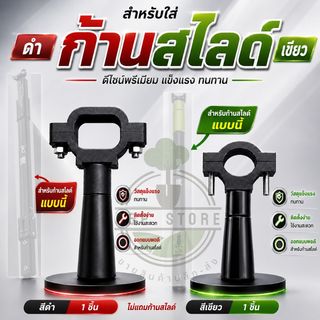ด้ามจับหนังสติ๊ก สำหรับก้านสไลด์ มือจับหน้าช่วยประคองหนังสติ๊ก วัสดุพลาสติก