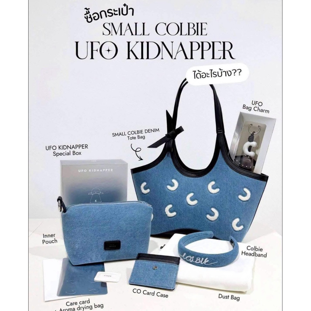 พร้อมส่ง!!!!! Small Colbie Denim - Space Blue พร้อมของแถมสุดคุ้มมากกก