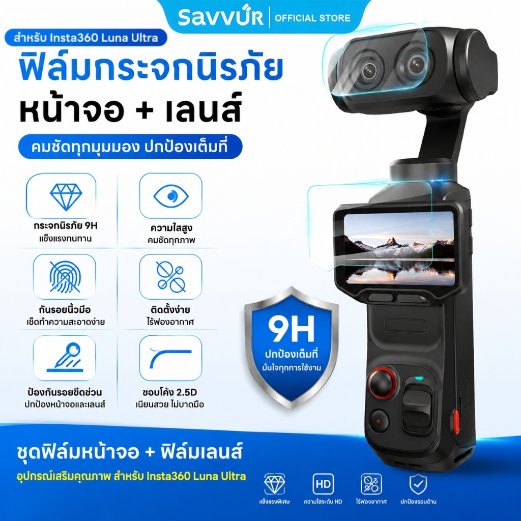 Savvur ฟิล์มกระจกนิรภัย Insta360 Luna Ultra Premium ฟิล์มหน้าจอ+เลนส์ HD 9H ป้องกันรอย/กระแทก ใสพิเศษ (แพ็กกล่อง)