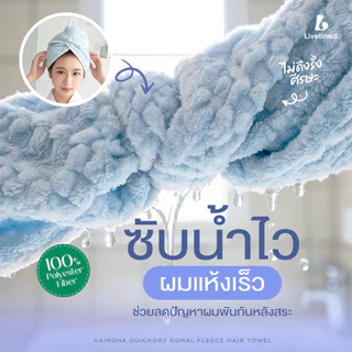 Livetined Hairona ชุดผ้าเช็ดผมไมโครไฟเบอร์ + Vitamin Keratin Deep Treatment 500ml บำรุงผมล้ำลึก