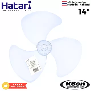 ใบพัดลม ฮาตาริ ของแท้ อะไหล่พัดลม Original Hatari Fan Blade ขนาด 12นิ้ว / 14นิ้ว / 16นิ้ว / 18นิ้ว