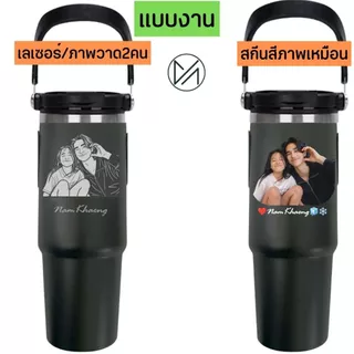 แก้วเก็บความเย็น เลเซอร์รูปหรือข้อความตามสั่งออกแบบฟรี 30oz 900mlฝาโค้ง(A5)**ผลิตสินค้า2วันหลังคอนเฟริมแบบ**