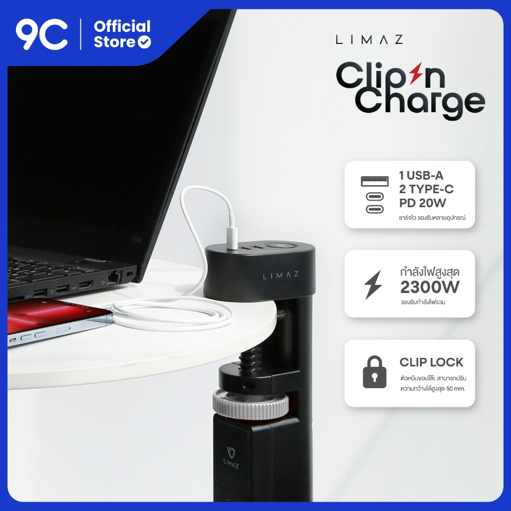 [Fast Charge] ✨ ปลั๊กไฟลิมัซ คลิปเอ็นชาร์จ LIMAZ (Clip n' Charge)  USB-A & 2 Type-C ทันสมัย มีมอก. การันตีคุณภาพ