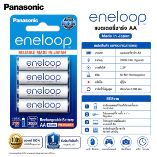 ถ่านชาร์จ 2A/3A Eneloopสีดำ/สีขาว และ แท่นชาร์จ Panasonicแท้ มี มอก. มีรับประกัน BK-4MCCE/4NT