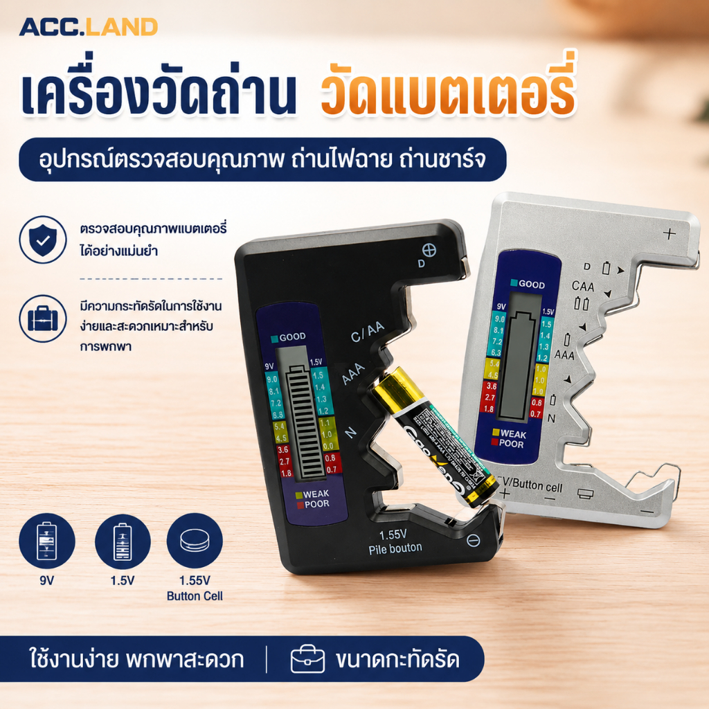 [พร้อมส่ง] ใหม่ เครื่องวัดถ่าน ตัววัดถ่าน เครื่องวัดแบตเตอรี่ Battery ทดสอบความจุของถ่าน ความจุของแบตเตอรี่ มิเตอร์วัดไฟ